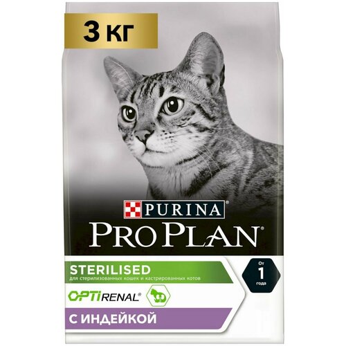 Сухой корм для кошек Pro Plan Sterilised для поддержания здоровья почек после стериализации, с индейкой, 3 кг