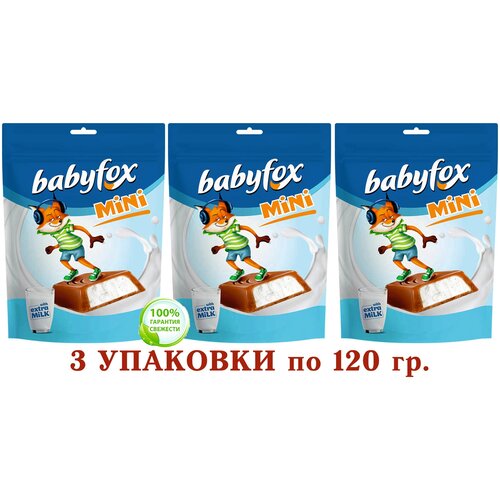 Конфеты шоколадные BabyFox Бэби Фокс) mini с молочной начинкой, 3 упаковки по 120 грамм