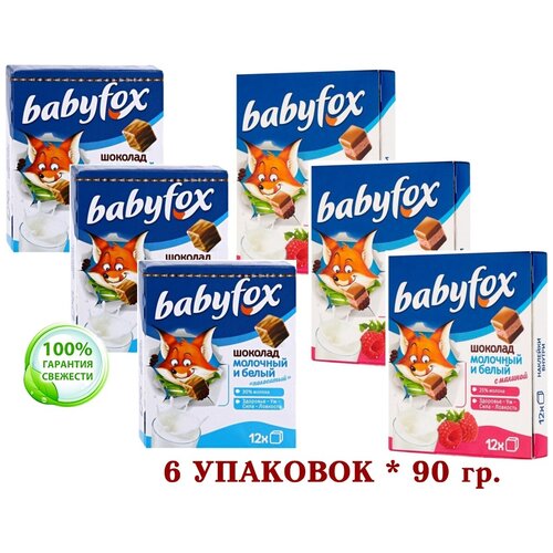 Шоколад молочный детский микс С малиноймолочный полосатый BabyFox Бэби Фокс) 6 шт. по 90 грамм