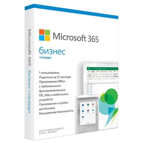 Программное обеспечение Microsoft 365 Business Std Retail Russian Sub 1 год Russia Only Medialess P6 KLQ00517