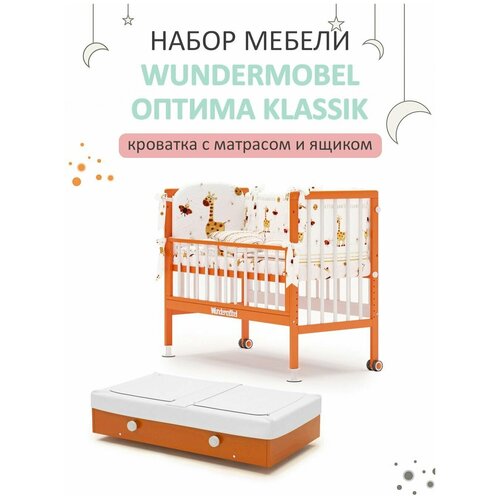 Кроватка для новорожденных Wundermobel Multisleep Klassik с матрасом и ящиком