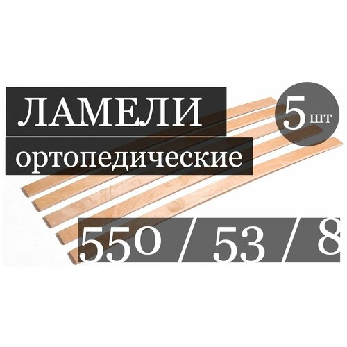 Набор ламелей для кровати