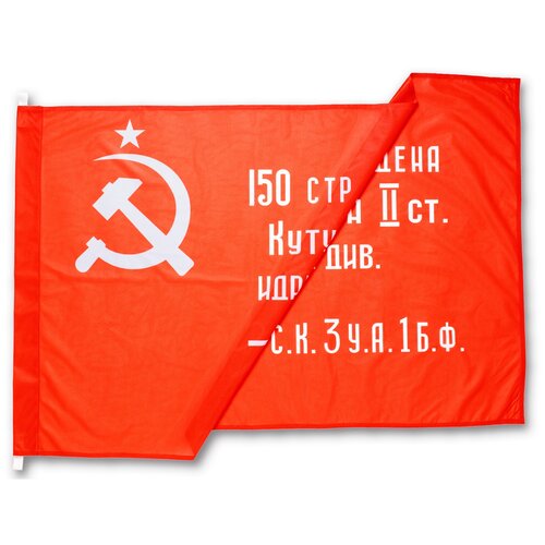 Флаг Знамя Победы 90x135 см из флажной сетки