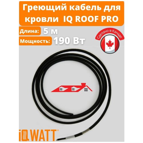 Саморегулирующийся греющий кабель для обогрева кровли IQ ROOF PRO, от 1 до 80 м, 38 Вт на метр