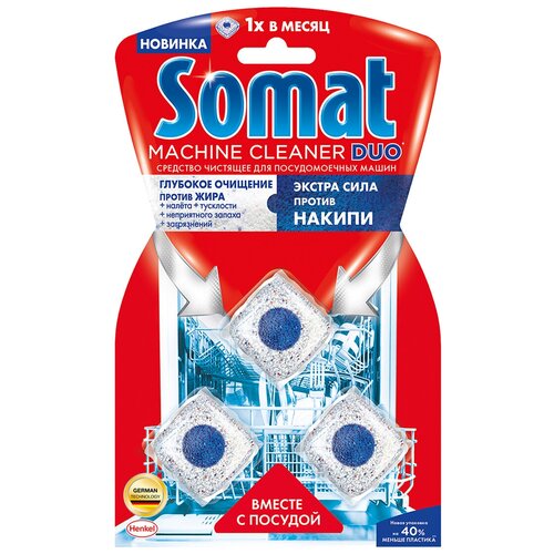 Somat Очиститель для посудомоечных машин Machine cleaner 3х20 г