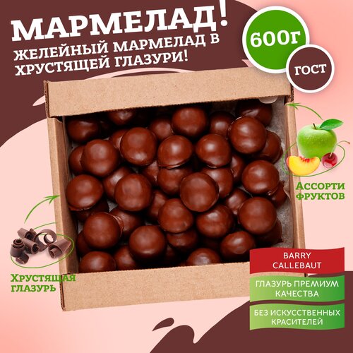 Мармелад в шоколаде МИОМИО 600 гр Вишня Курага Яблоко  Меренга  Ассорти  желейный мармелад