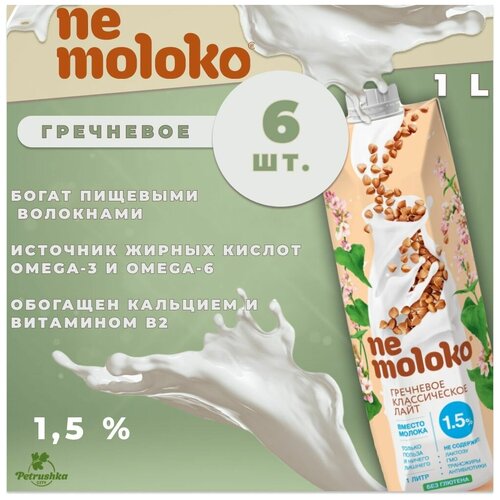 Напиток Nemoloko 1 л х 6 шт Гречневое Лайт, Молоко Растительное 1.5