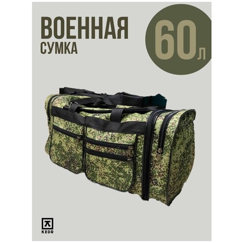 Сумка Дорожная,Военная,Спортивная