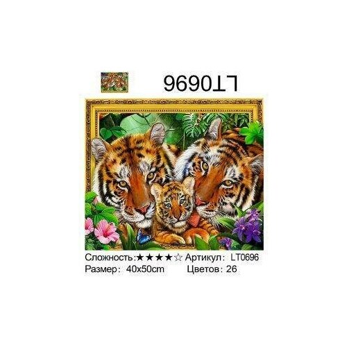 Алмазная мозаика 5D фирмы на подрамнике размер 40х50 круглые камешки LT 0696 Семья тигров