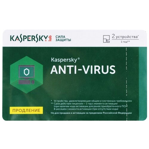Kaspersky AntiVirus продление лицензии  карта 2 ПК 1 год  8 месяцев только лицензия русский устройств 2 срок действия 12 мес