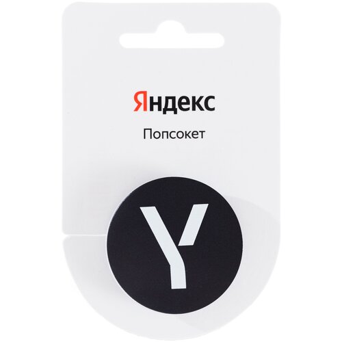 Попсокет Y новое лого Яндекс черный