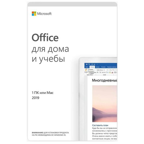 Microsoft Office для дома и учебы 2019 только лицензия русский колво лицензий 1 срок действия бессрочная карта активации