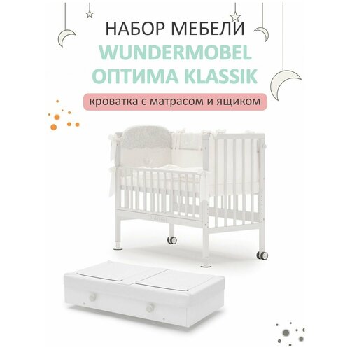 Кроватка для новорожденных Wundermobel Multisleep Klassik с матрасом и ящиком