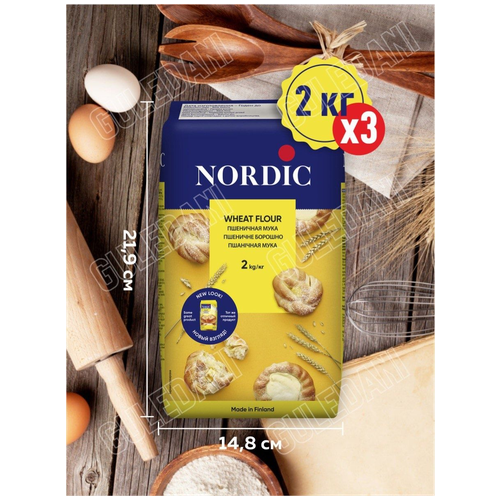 Мука  Кондитер Мука пшеничная первый сорт Nordic Нордик 3 шт по 2кг