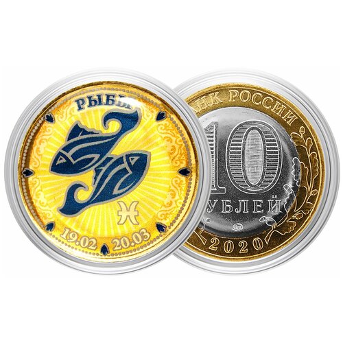 Монета 10 рублей Знак Зодиака РыбыПодарок сувенир талисман оберег гороскоп астрология амулет