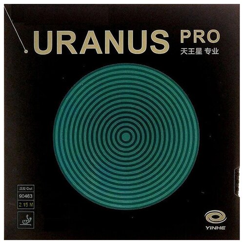 Накладка для настольного тенниса Yinhe Uranus PRO soft Black 9046s, 2.15