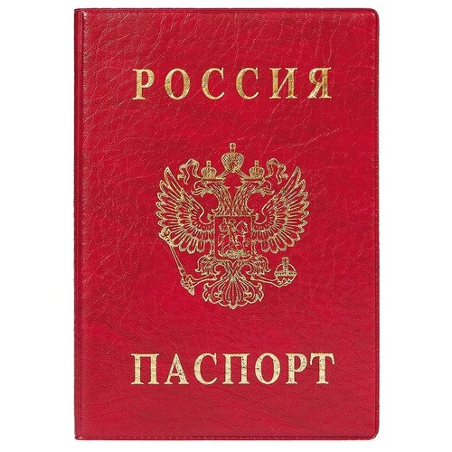 Обложка для паспорта ДПС, ПВХ, тиснение Герб, красный арт. 270661)