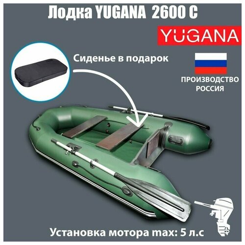 Лодка YUGANA 2600 С слань, цвет олива