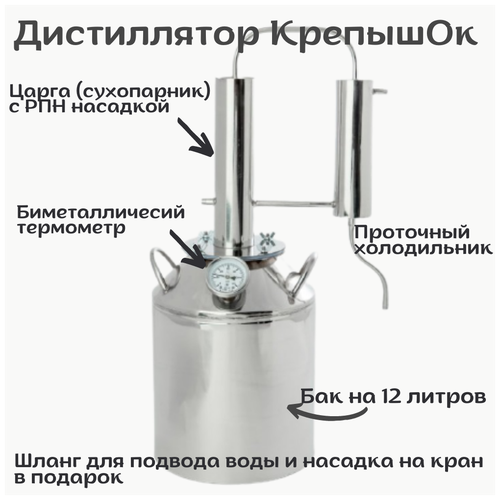 Самогонный аппарат КрепышОк с баком на 12 литров и термометром.