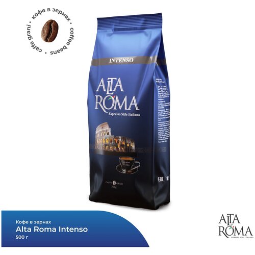 Кофе в зернах Alta Roma Vero 1 кг, 827488