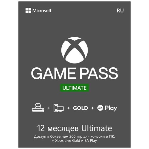 Подписка Microsoft Xbox Game Pass Ultimate на 12 месяцев