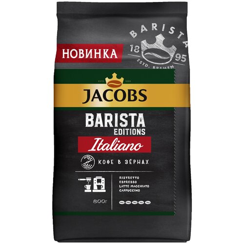Кофе зерновой Jacobs Barista Italiano 800г