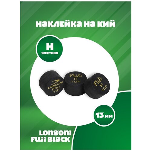 Наклейка для кия Longoni Fuji Black 1 шт) 13 мм, H
