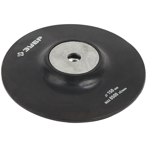 Тарелка опорная ЗУБР Мастер резиновая для УШМ под круг фибровый, d 150 мм, М14