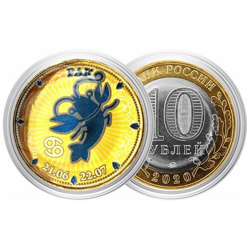 Монета 10 рублей Знак Зодиака РакПодарок сувенир талисман оберег гороскоп астрология амулет