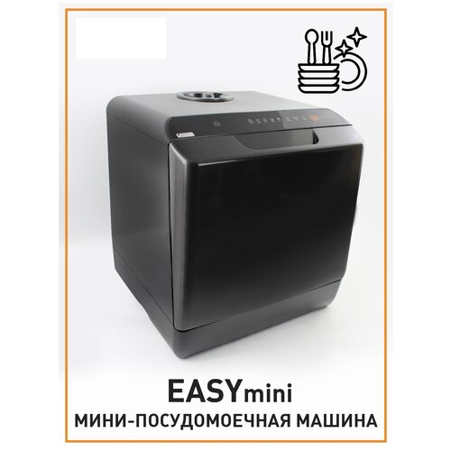 Посудомоечная машина компактная 900W BLACK220V УУО00004224
