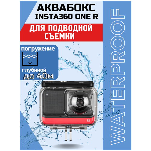 Аква бокс для экшн камеры Telesin Insta360 One R