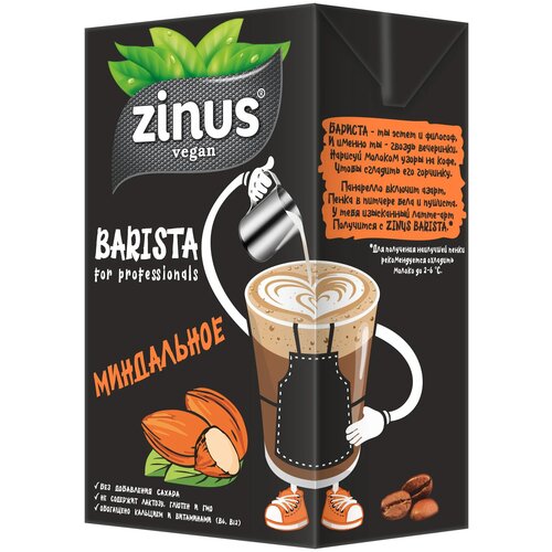 Миндальный напиток Zinus Barista Moloko миндальное 3.2, 1 л