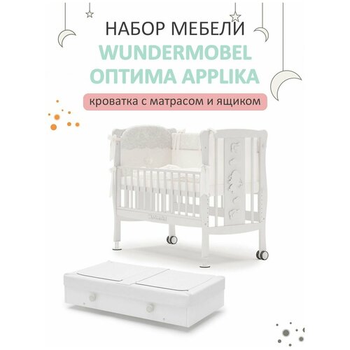 Кроватка для новорожденных Wundermobel Multisleep Applika с матрасом и ящиком