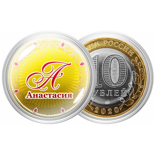Сувенирная монета Именная монета  Анастасия
