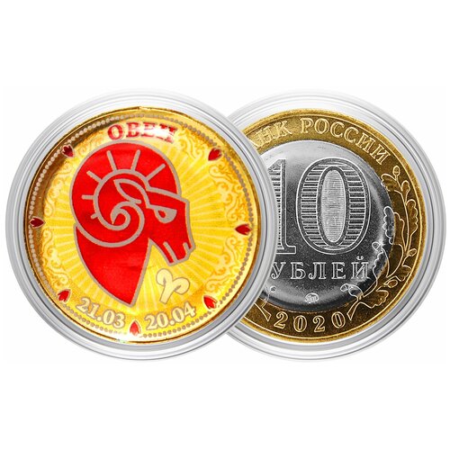 Монета 10 рублей Знак Зодиака ОвенПодарок сувенир талисман оберег гороскоп астрология амулет
