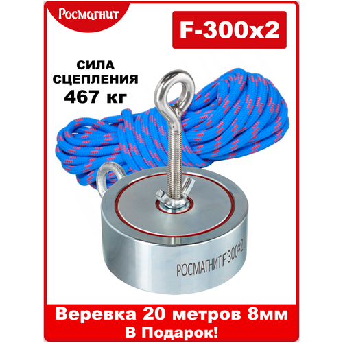 Поисковый магнит двухсторонний росмагнит F300х2, сила сц. 470 кг