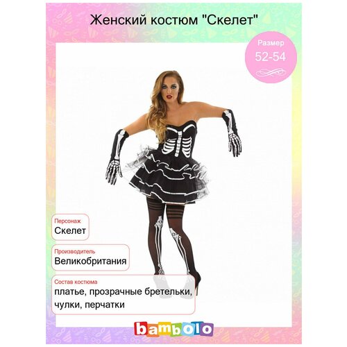 Женский костюм Скелет 13230), 4446.