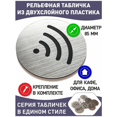 Табличка WiFi с лазерной гравировкой изображения