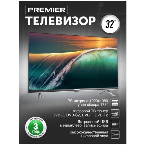 Телевизор PREMIER 32 PRM 700 32 IPS матрица, USB recording, HDMI, DIVX, DVBC  T2  S2